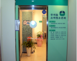 분당 우리들소아과 시공(의료기관)