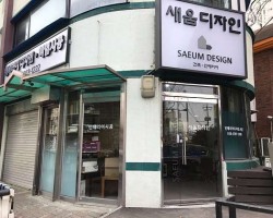 새움디자인 전경