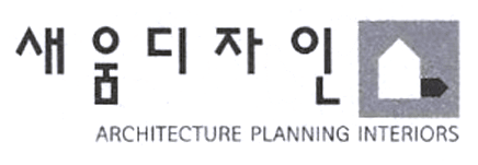 새움디자인-로고